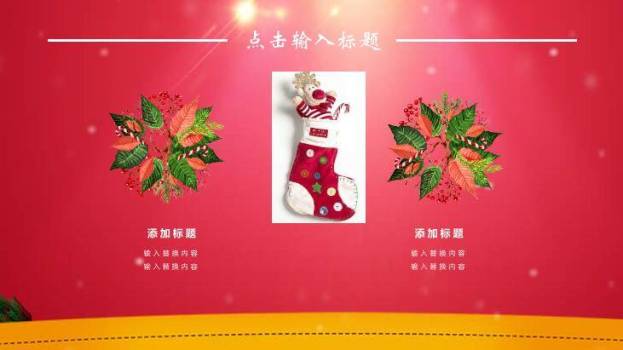 JI-000267圣诞节活动策划方案PPT模板1