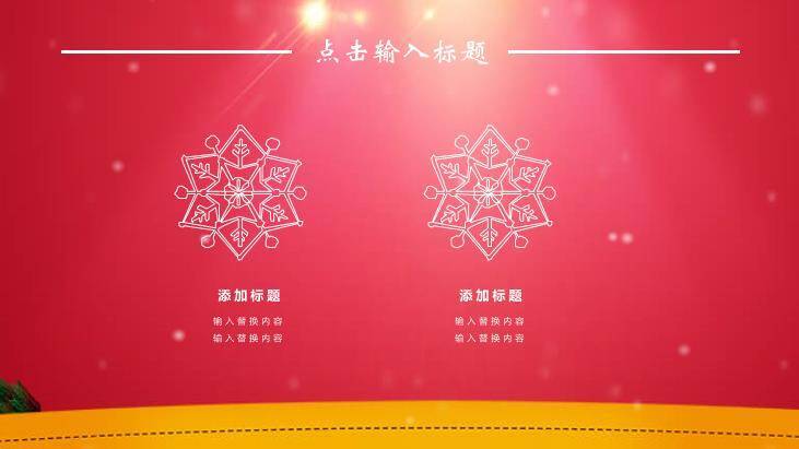 JI-000267圣诞节活动策划方案PPT模板2