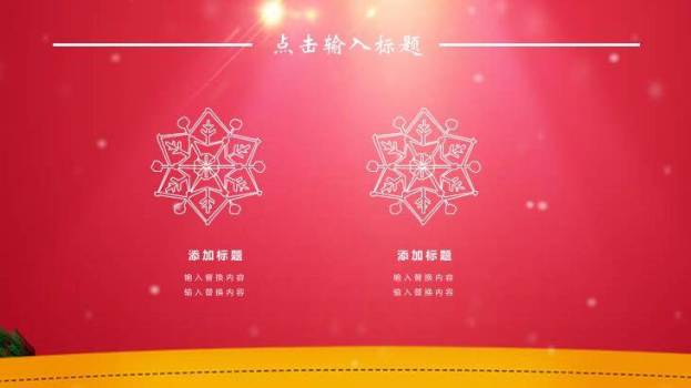 JI-000267圣诞节活动策划方案PPT模板2