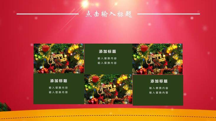 JI-000267圣诞节活动策划方案PPT模板3