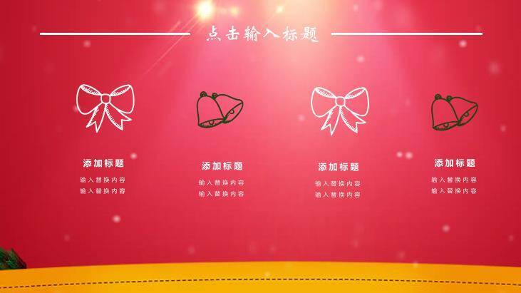 JI-000267圣诞节活动策划方案PPT模板5