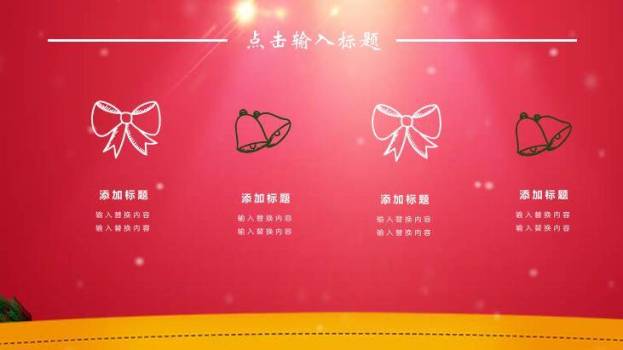 JI-000267圣诞节活动策划方案PPT模板5