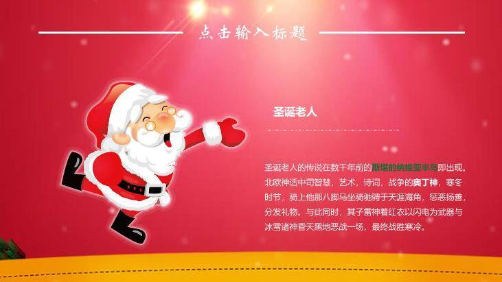 JI-000267圣诞节活动策划方案PPT模板6