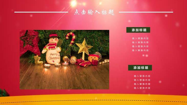 JI-000267圣诞节活动策划方案PPT模板7