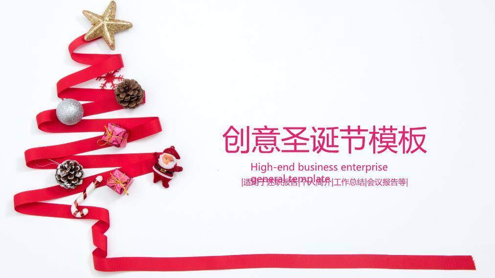 JI-000269圣诞节圣诞树幻灯片模板0