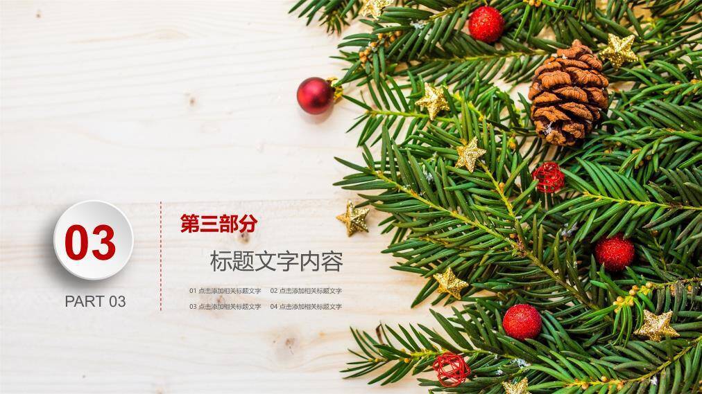 JI-000269圣诞节圣诞树幻灯片模板4