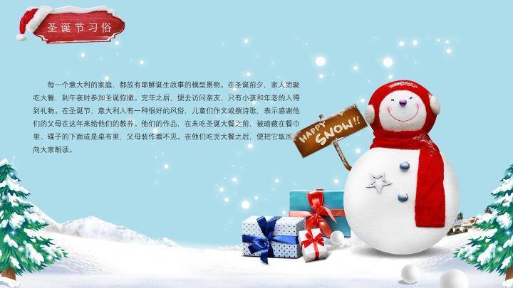 JI-000270圣诞节习俗介绍PPT模板8