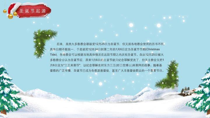 JI-000270圣诞节习俗介绍PPT模板1