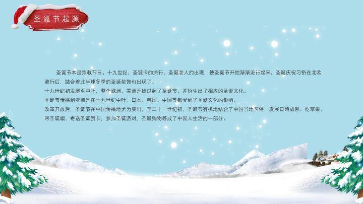 JI-000270圣诞节习俗介绍PPT模板2