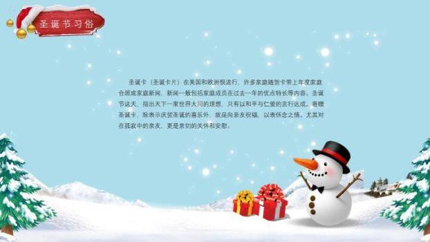 JI-000270圣诞节习俗介绍PPT模板4