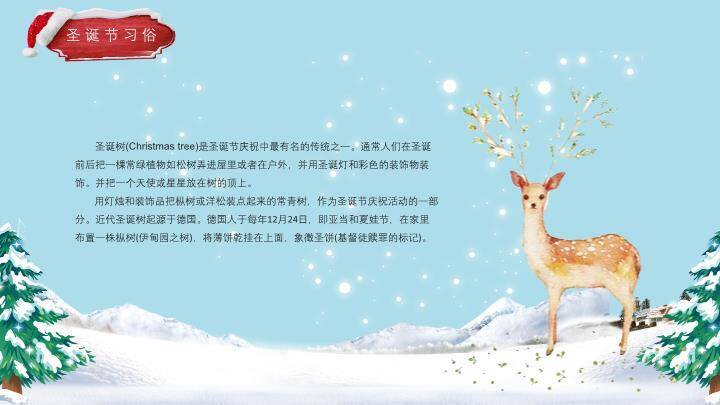 JI-000270圣诞节习俗介绍PPT模板5