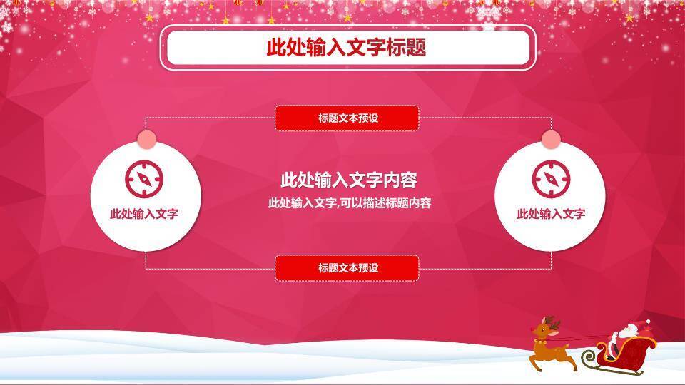 JI-000272圣诞快乐庆祝圣诞节PPT模板8