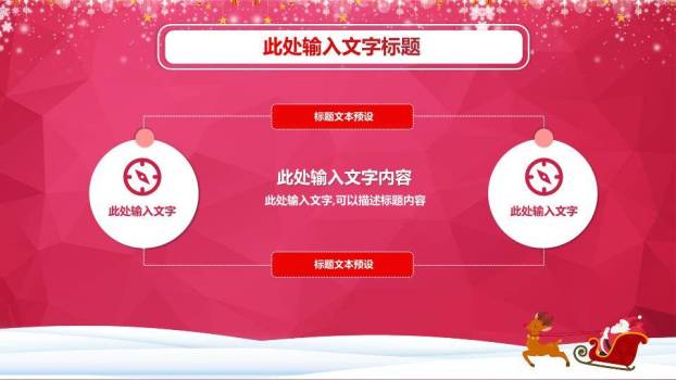 JI-000272圣诞快乐庆祝圣诞节PPT模板8