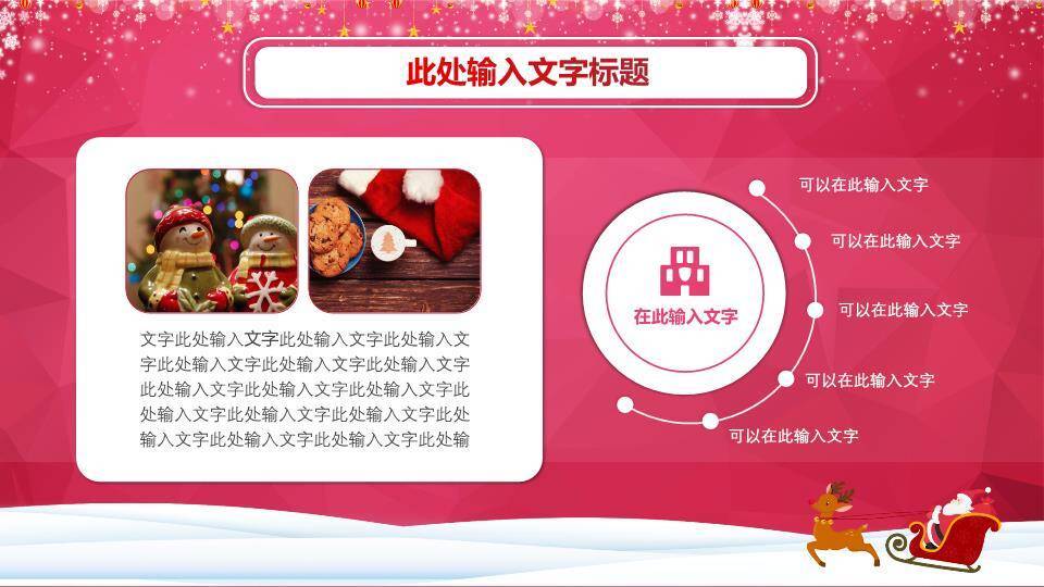 JI-000272圣诞快乐庆祝圣诞节PPT模板9