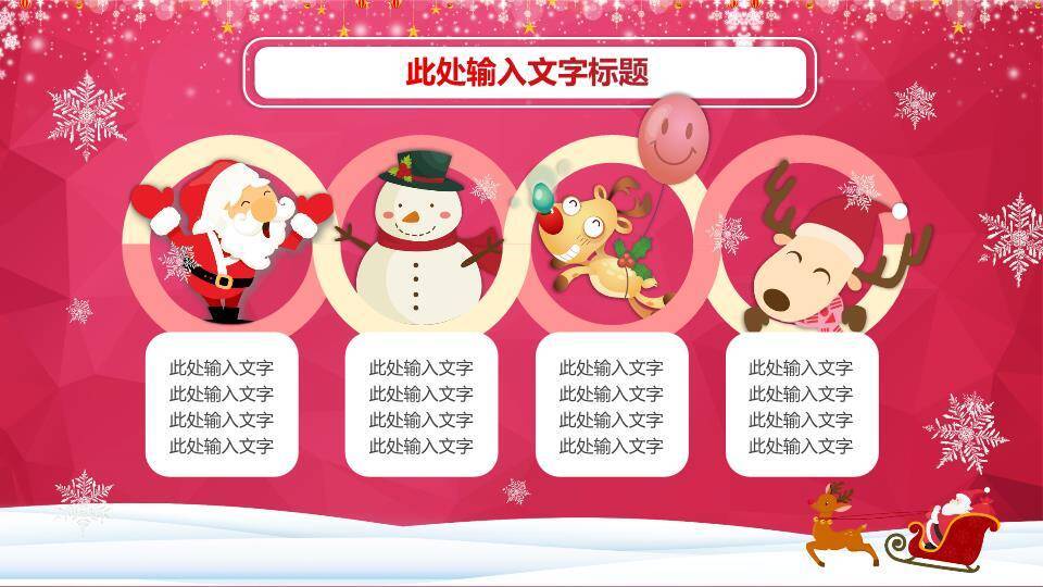 JI-000272圣诞快乐庆祝圣诞节PPT模板1