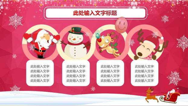 JI-000272圣诞快乐庆祝圣诞节PPT模板1