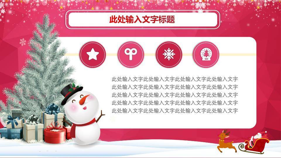 JI-000272圣诞快乐庆祝圣诞节PPT模板2