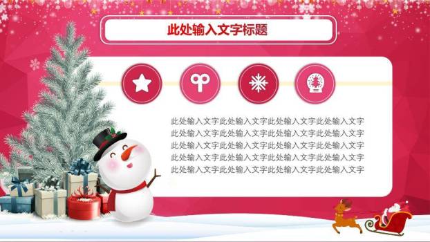 JI-000272圣诞快乐庆祝圣诞节PPT模板2