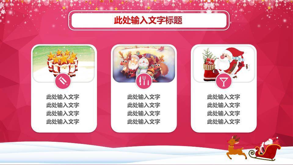 JI-000272圣诞快乐庆祝圣诞节PPT模板3