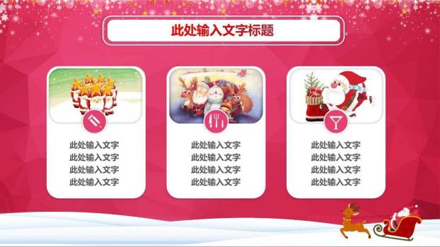 JI-000272圣诞快乐庆祝圣诞节PPT模板3