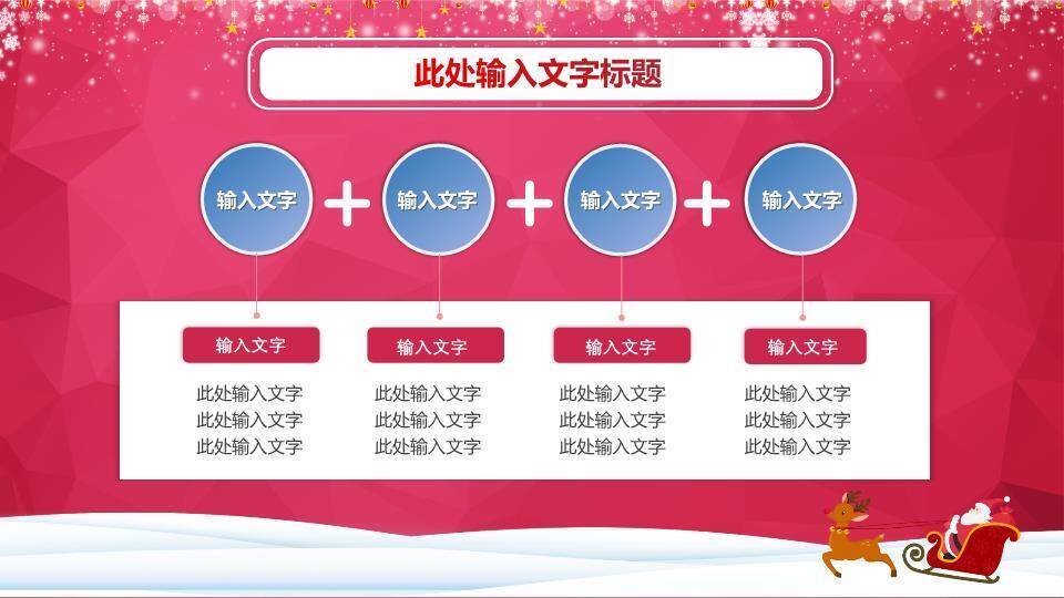 JI-000272圣诞快乐庆祝圣诞节PPT模板5