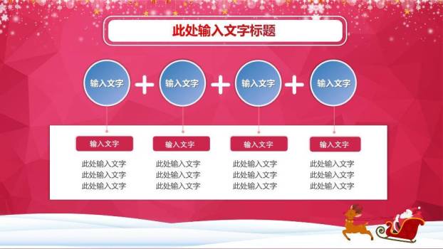 JI-000272圣诞快乐庆祝圣诞节PPT模板5