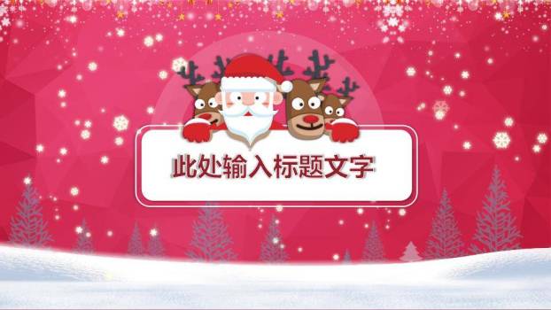 JI-000272圣诞快乐庆祝圣诞节PPT模板6