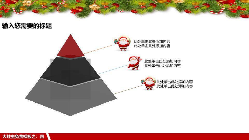 JI-000273圣诞老人圣诞节主题PPT模板9