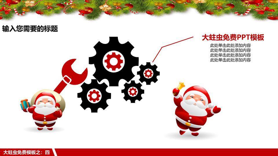 JI-000273圣诞老人圣诞节主题PPT模板1