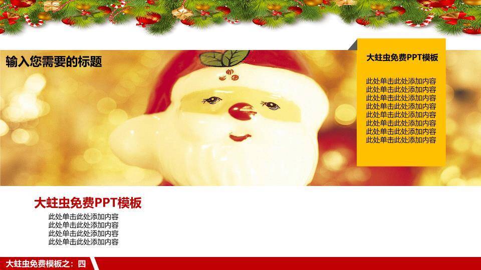 JI-000273圣诞老人圣诞节主题PPT模板2