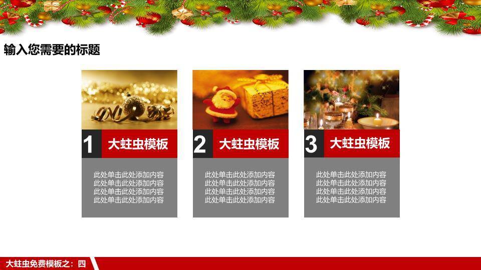 JI-000273圣诞老人圣诞节主题PPT模板3