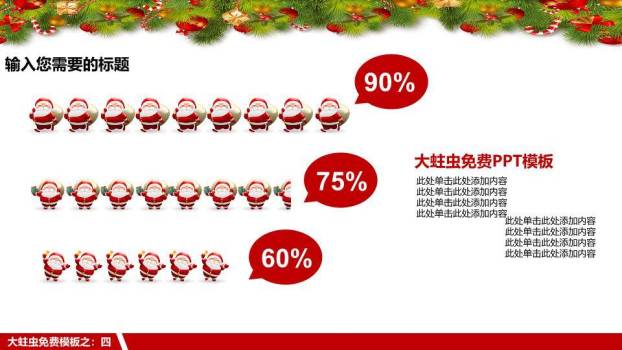 JI-000273圣诞老人圣诞节主题PPT模板6