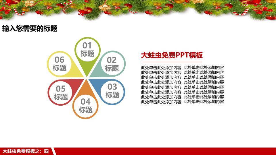 JI-000273圣诞老人圣诞节主题PPT模板7