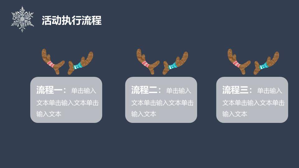 JI-000274圣诞老人驯鹿圣诞节PPT模板9