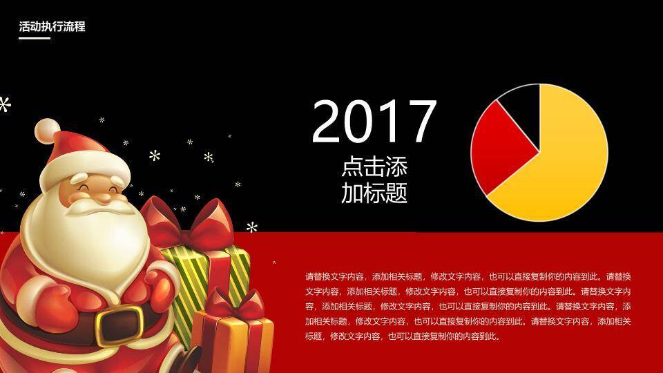 JI-000275圣诞老人坐鹿车送礼物PPT模板8
