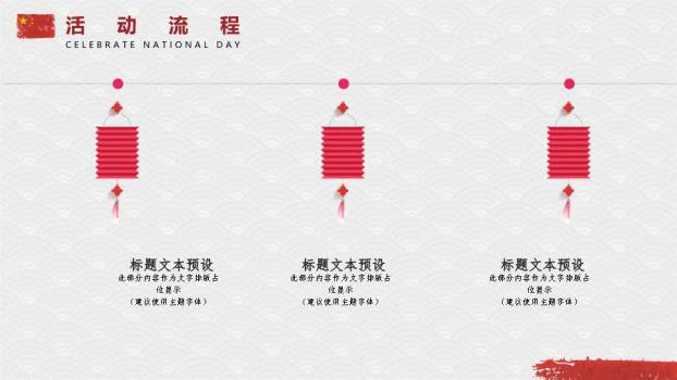 JI-000276盛世华诞国庆节PPT模板1