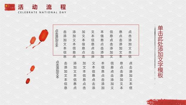 JI-000276盛世华诞国庆节PPT模板2