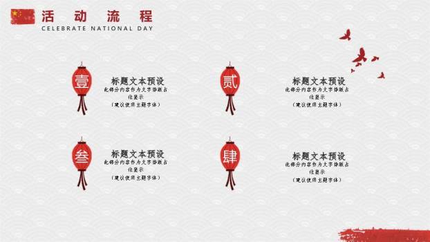 JI-000276盛世华诞国庆节PPT模板3