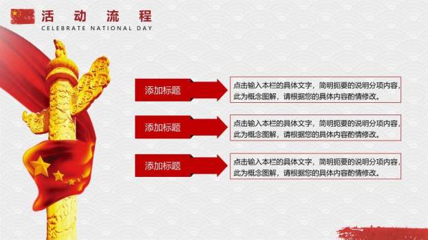 JI-000276盛世华诞国庆节PPT模板4