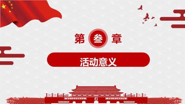 JI-000276盛世华诞国庆节PPT模板5