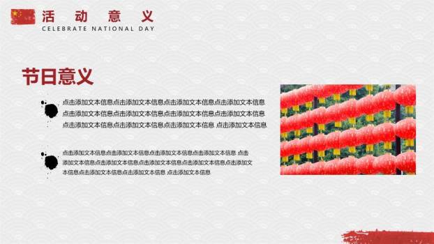 JI-000276盛世华诞国庆节PPT模板6