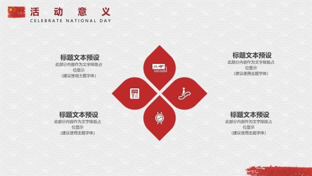 JI-000276盛世华诞国庆节PPT模板7