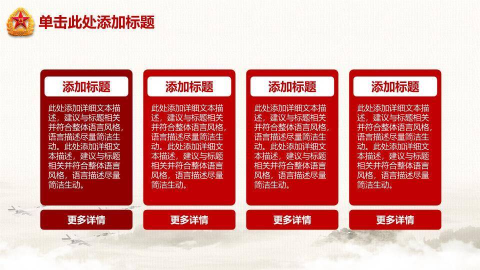 JI-000277实用精美八一建军节PPT模板3