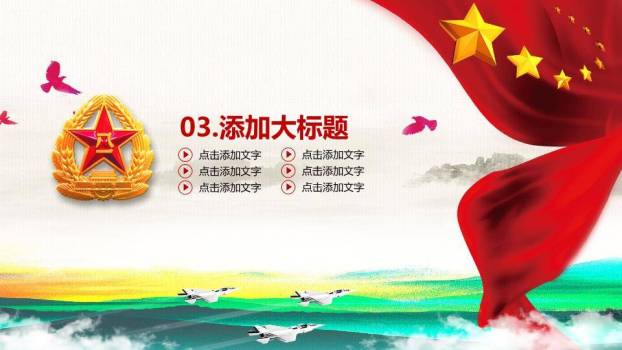 JI-000277实用精美八一建军节PPT模板7