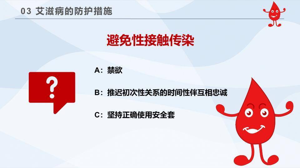 JI-000278世界艾滋病日PPT模板8