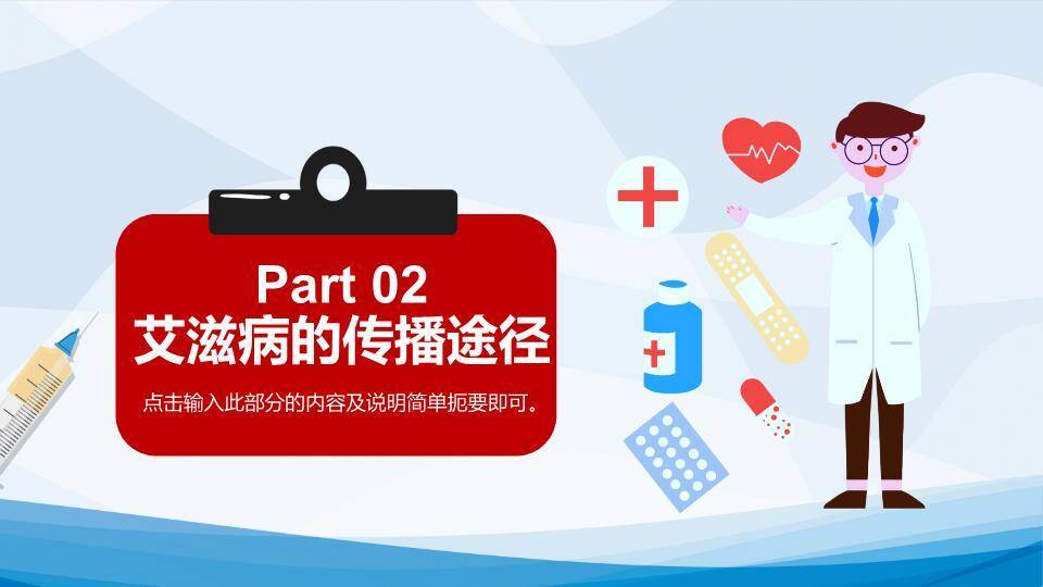 JI-000278世界艾滋病日PPT模板1