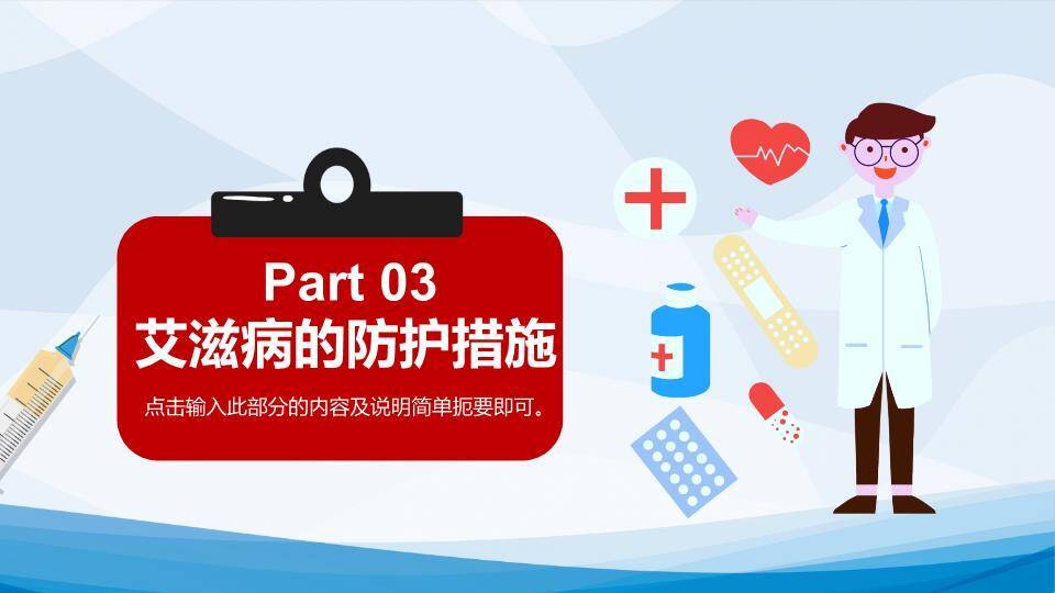JI-000278世界艾滋病日PPT模板6