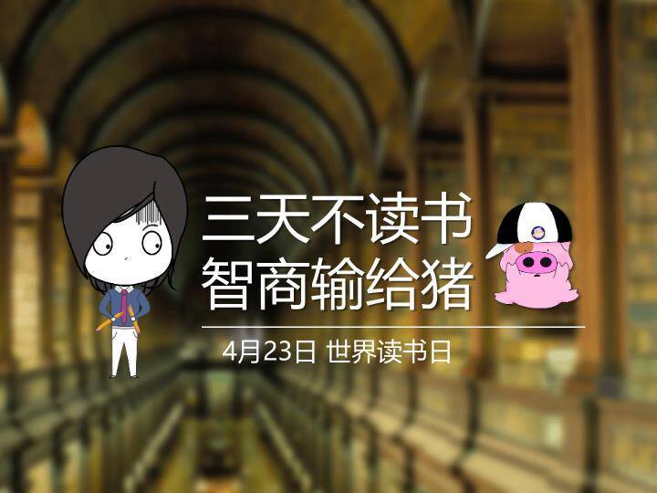 JI-000279世界读书日PPT作品4月23日0