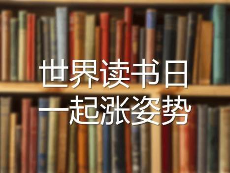 JI-000279世界读书日PPT作品4月23日6