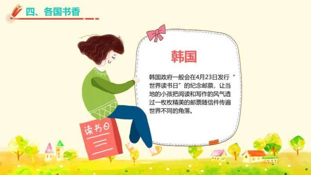JI-000280世界读书日读书分享会PPT模板8